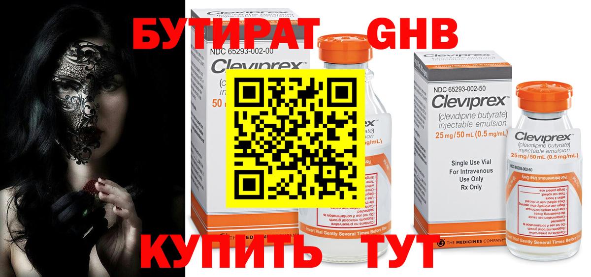 Бутират буратино Баксан
