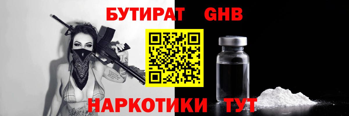 Баксан  Бутират жидкий экстази  Вход с VPN 