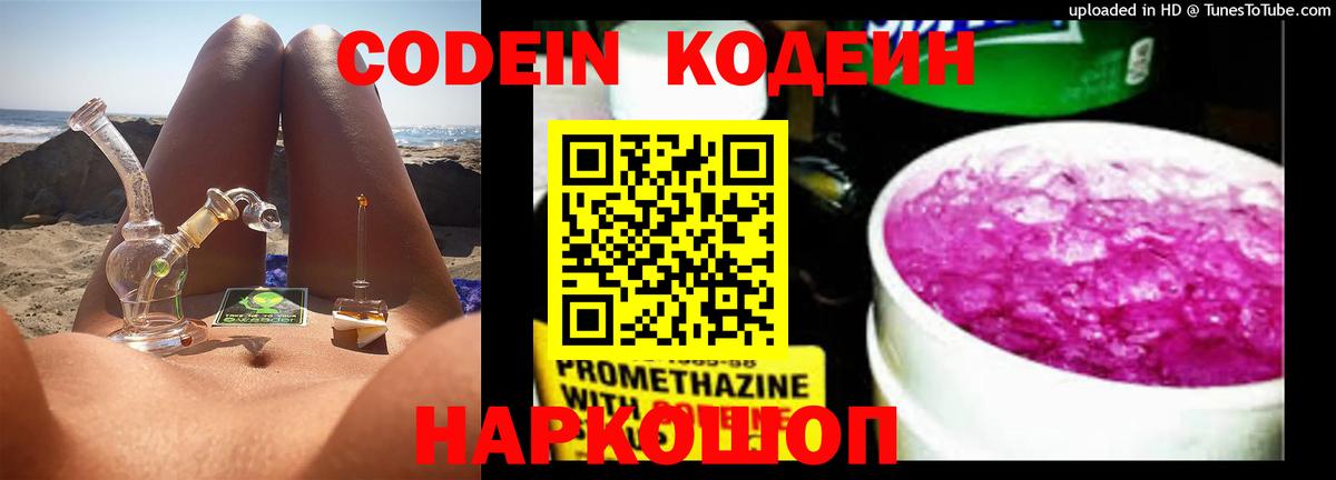 Codein напиток Lean (лин)  Вход с VPN  Баксан  Codein напиток Lean (лин) 